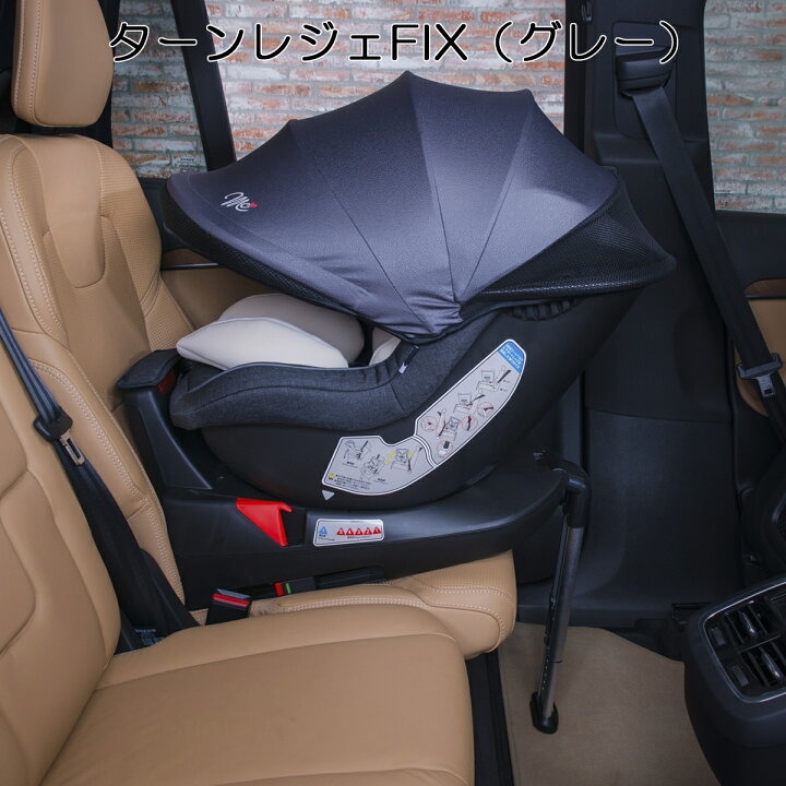 楽天市場】ターンレジェFIXチャイルドシートマムズキャリー 回転式  