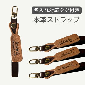 タグ付き 本革 レザー スマホ ストラップ 革 名入れ ネーム プレゼント ギフト