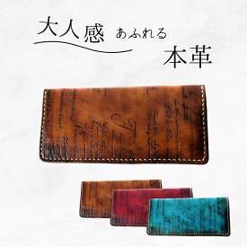 本革 長財布 メンズ サイフ 英字 英字柄 カリグラフィー レザー ロングウォレット アンティーク 手染め プレゼント ギフト 名入れ 対応 ネーム入れ 対応 父の日 誕生日 記念日 薄い 薄マチ スリム スマート