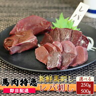 送料無料 新鮮馬刺し 生レバ刺し 選べる250g~500g （生レバ刺し専用タレ付き）あす楽 赤身 馬刺し 小分け…