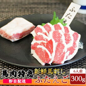 送料無料 新鮮馬刺し ふたえご 選べる300g～500g 50g個食包装 （馬刺し専用醤油付き）あす楽 赤身 馬刺し 小分け プレゼント 馬肉 ブロック 馬刺し プレゼント 父の日 肉 グルメ 母の日 お歳暮 肉 お取り寄せ グルメ ギフト