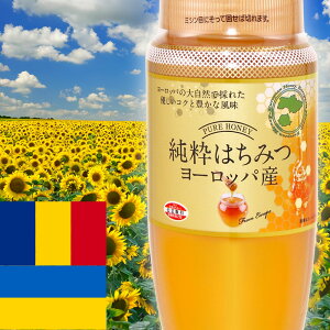 ヨーロッパ産 ルーマニア ウクライナ 純粋はちみつ 500g はちみつ 蜂蜜 ハチミツ