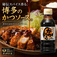 博多かつソース 300ml とんかつソース コックソース 福岡 九州 ご当地 老舗 昭和2年創業 トマトブレンド …