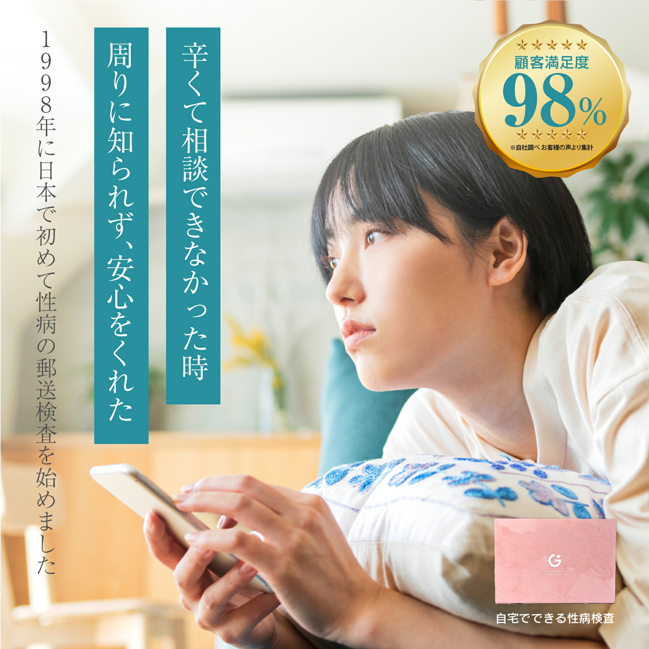 クラミジア・淋菌や梅毒、HIVを自宅で検査できるGMEの性病検査キット