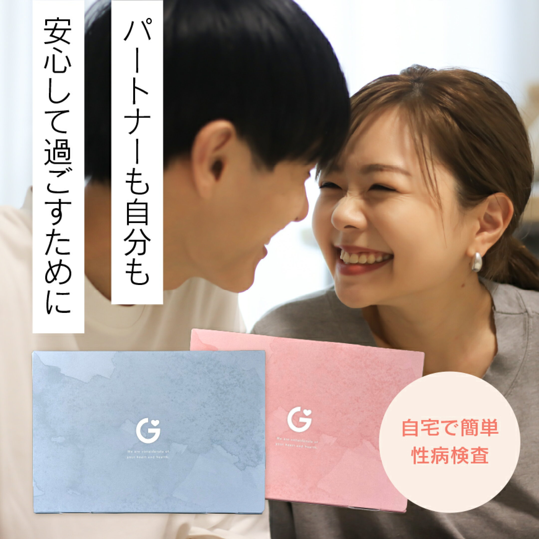 GME医学検査研究所の性病検査キット