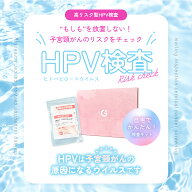 子宮頸がんリスクチェックに！HPV 検査キット 女性用 子宮頸がん HPV ヒトパピローマウイルス GME医学検…