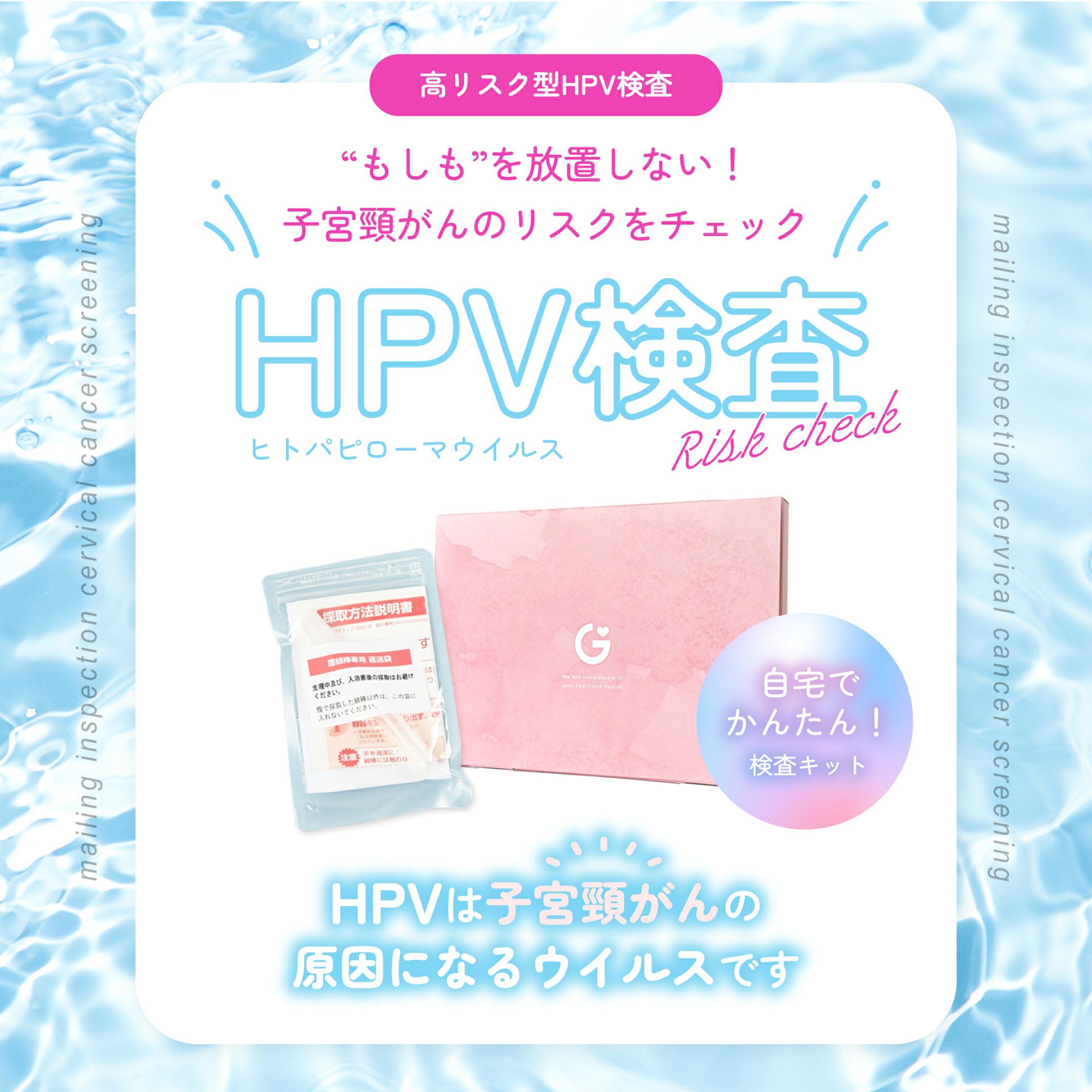 GME医学検査研究所のHPV検査キット