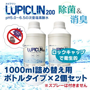 y݌ɗLzyŒZz 1000ml {g 2Zbg 200ppm  ECX EBX ΍ f_ LUPICLIN sN  ې ۃXv[  Q ߂Ȃ ߉ ybg H 