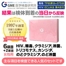 性病検査6項目+のど2項目 女性用 性病検査キット 検査キット 検査 HIV hiv エイズ HIV検査 クラミジア 淋菌 トリコモナス カンジダ のど淋菌 のどクラミジア 咽頭 郵送検査 性感染症 送料無料 あす楽対応 365日営業