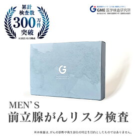 がん腫瘍マーカー 検査　メディツール前立腺がんリスク検査｜PSA 前立腺 ｜男性の罹患率1位“前立腺がん”をチェック｜自宅採血 郵送検査 | GME医学検査研究所 血液検査 送料無料 あす楽対応 365日営業