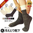 【特別価格3/11 9:59まで】【最大10%OFFクーポン】冷えとり靴下 4足セット 基本の冷え取り靴下 メンズ 絹 シルク 5本指ソックス オーバーソックス ウール 靴下 五本指ソックス レディース 防寒 暖かい あったか 就寝用 冷え性 温活 グッズ 日本製 M/L 返品不可 841[I:9/10]