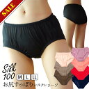 【特別価格12/11 9:59まで】お尻すっぽりシルクショーツ レディース シルク100% 絹 汗取り 夏 ゆったり 締め付けない パンツ 深め ずり上がらない 食い込まない 薄手 深履き 脚ぐりゆったり ショーツ 大きいサイズ 赤パンツ 大きめ M L LL 返品不可 841[I:3/20]