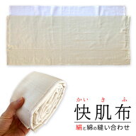 【600円クーポン】快肌布 冷え取り シルク 綿 841[I:3/5]