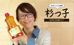 冷えとり入浴料・杉っ子【1家族様1本限り】不可