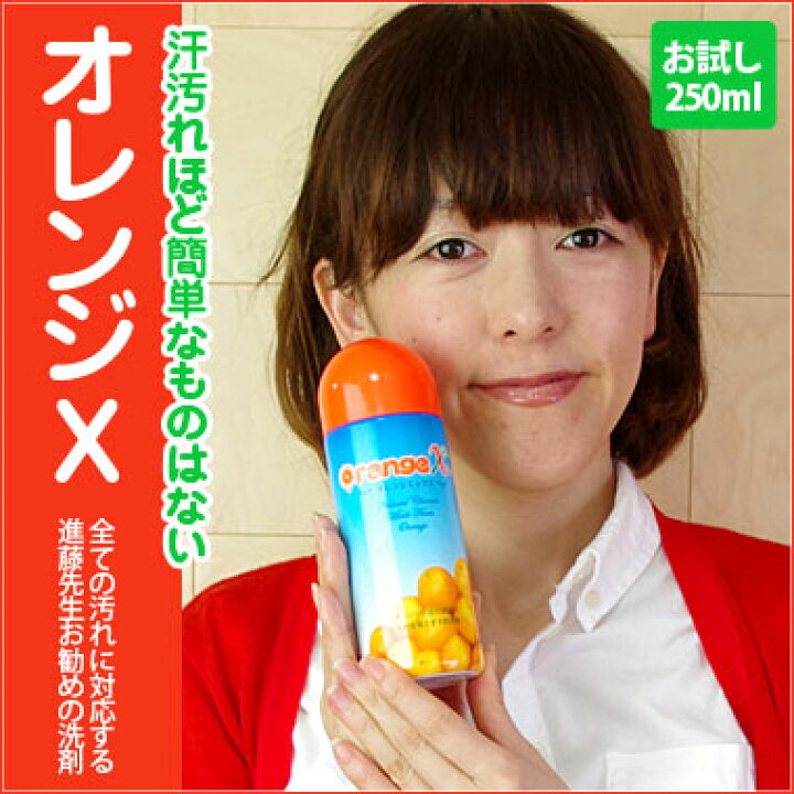 オレンジエックス 洗剤 250ml 専用スプレーボトル 通販
