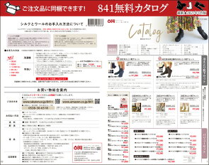 841無料カタログ(21年7月版)