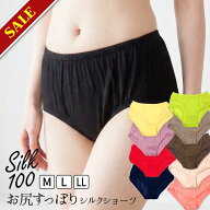 【特別価格6/11 9:59まで】【最大10%クーポン】お尻すっぽりシルクショーツ レディース シルク100% 絹 汗…