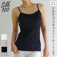 【400円クーポン】シルクのブラキャミソール(アンダー入替可) ブラトップ ブラキャミ キャミソール ノン…