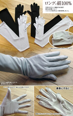シルクで指まで覆うロングUVカット手袋