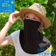【600円クーポン】UVカットマスク フェイスカバー シルク 100% マスク ネックカバー レディース 夏用 涼…