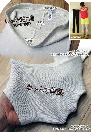 シルクのリブレギンス/冷え取り【送料無料】【あす楽】