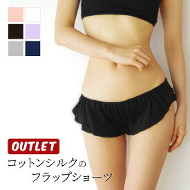 【訳あり】【定価2,450円が650円OFF】ふんどしショーツ 女性用 ふんどしパンツ ふんどし レディース 綿70% シルク30% 締め付けない ローライズ かわいい おしゃれ ゆったり マタニティ フリー 返品不可 841 [I:9/40]