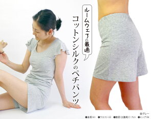 コットンシルクのペチパンツ(73)コットン70%シルク30%天然繊維100%絹綿インナーキュロットガウチョワイドパンツスカンツルームウエア汗とり夏レディース841【あす楽】
