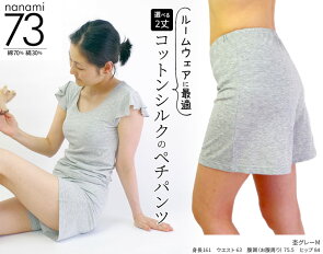 コットンシルクのペチパンツ(73)コットン70%シルク30%天然繊維100%絹綿インナーキュロットガウチョワイドパンツスカンツルームウエア汗とり夏レディース841【あす楽】