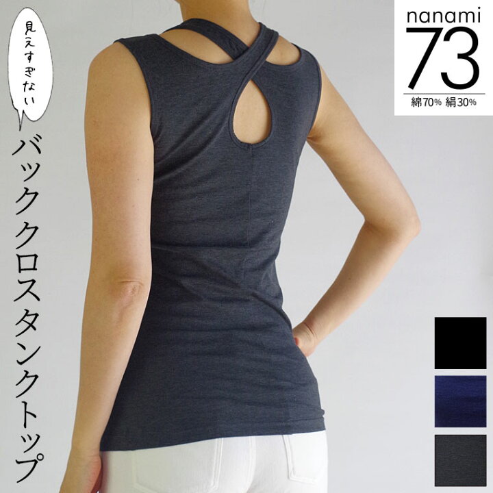 楽天市場 300円クーポン配布 バッククロス タンクトップ レディース インナー 夏 コットン70 シルク30 汗取り おしゃれ スポーティー ヨガウェア ヨガ トップス 胸元 見えない 重ね着 M 841 I 9 冷えとり靴下の841 ヤヨイ