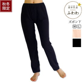 【400円クーポン】ふわわズボン下(内絹外綿かさね) 冷えとりレギンス レディース 秋 冬 シルク コットン インナー スパッツ シルクレギンス タイツ 厚手 ゆったり あったか 肌着 防寒 敏感肌 低刺激 黒 M L 841 [I:9/10]