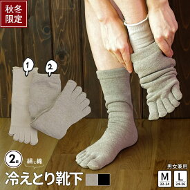 【特別価格3/31 9:59まで】[秋冬限定]冷え取り靴下 2足セット 冷えとり靴下 シルク 五本指ソックス 暖かい 寝るとき 靴下 レディース 5本指ソックス メンズ ゴムなし 重ね履き 防寒 温活 送料無料 あったか 冷え症 グッズ 就寝用 日本製 M/L 返品不可 841[I:8/9]