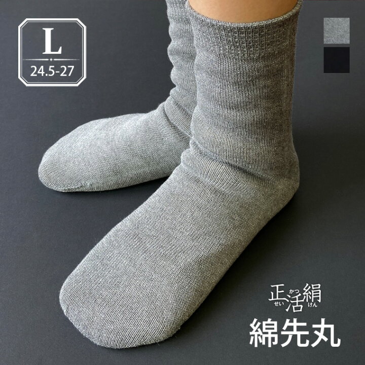 楽天市場 冷えとり靴下 正活絹 綿先丸靴下 L オーバーソックス 綿100 冷え取り メンズ 日本製 841 I 9 40 冷えとり靴下 の841 ヤヨイ