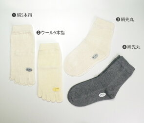 【正活絹4枚セット】冷えとり靴下(2枚目ウール)