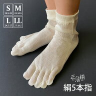 冷えとり靴下 正活絹 絹5本指靴下 S M L LL 5本指ソックス 薄手 メンズ シルク 5本指ソックスレディース …