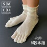 【600円クーポン】冷えとり靴下 正活絹 絹5本...