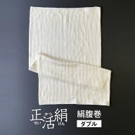 【600円クーポン】腹巻 シルク 正活絹 ダブル 絹 腹巻き レディース メンズ ロング 長い 妊婦 マタニティ…