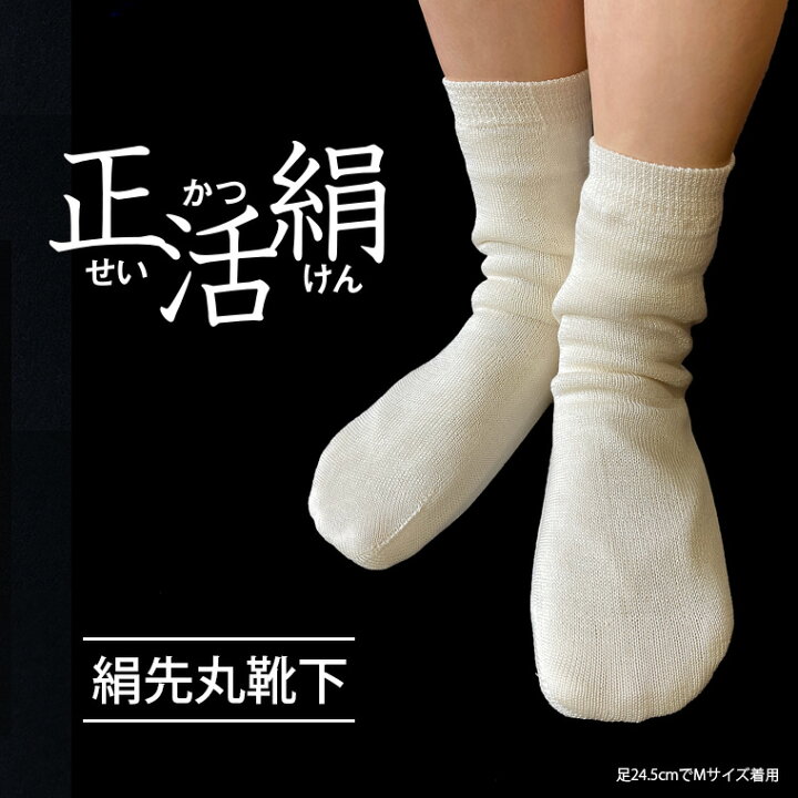 楽天市場】冷えとり靴下 【4足セット】正活絹 2枚目ウール M L LL 
