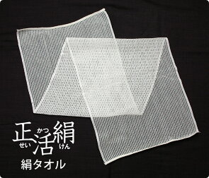 【正活絹】絹タオル