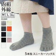 冷え取り靴下 内絹外綿 5本指ソックス 夏 シルク 5本指ソックスレディース 五本指ソックス レディース ス…