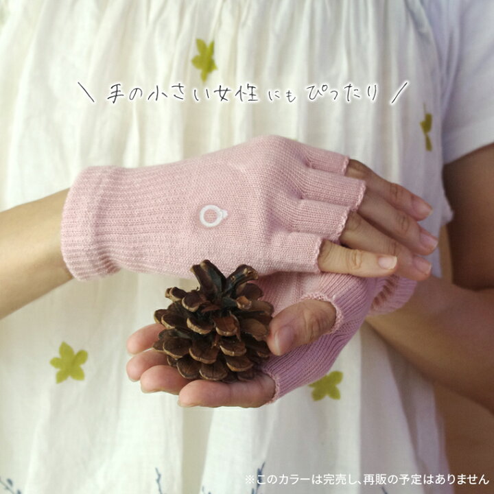 楽天市場 ハンドウォーマー S 手袋 キッズ 子供 指なし手袋 スマホ 対応 ジュニア 男の子 女の子 綿 軍手 防寒 あったか 温かい 小さいサイズ てぶくろ スマートフォン対応 スマホ手袋 レディース ギフト プレゼント 日本製 冬 841 I 9 80 冷えとり靴下の841 ヤヨイ 楽天市場 ハンドウォーマー S 手袋 キッズ 子供 指なし手袋 スマホ 対応 ジュニア 男の子 女の子 綿 軍手 防寒 あったか 温かい 小さいサイズ てぶくろ スマートフォン対応 スマホ手袋 レディース ギフト プレゼント 日本製 冬 841 I 9 80 冷えとり靴下の841 ヤヨイ