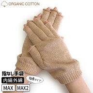 ゆったり100% 内絹外綿ハンドウォーマーMAX 指長 ハンドウォーマー スマホ手袋 シルク ナイト 手袋 スマ…