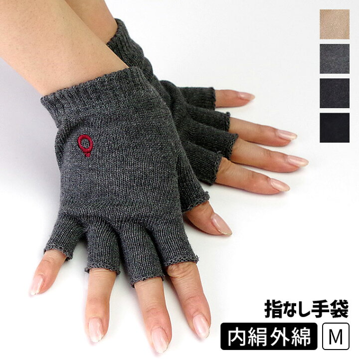 楽天市場 内絹外綿ハンドウォーマー 手袋 スマホ 対応 冷え取り レディース 秋冬 スマホ手袋 シルク コットン 天然繊維100 指なし 室内手袋 夏 防寒 保湿 温かい スマートフォン対応 てぶくろ ギフト プレゼント 薄手 黒 日本製 841 I 3 冷えとり靴下の841 ヤヨイ