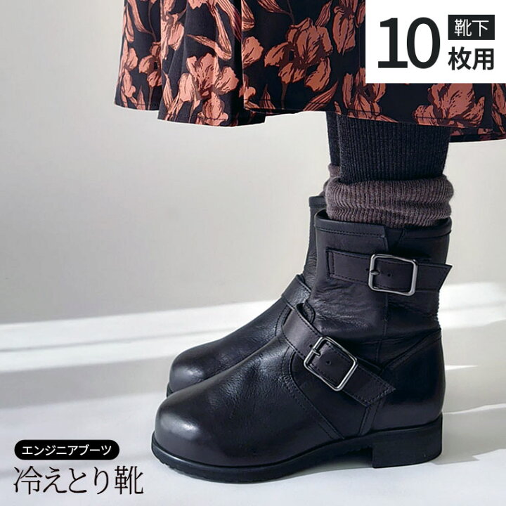 楽天市場 100円クーポン配布中 靴下10枚用 冷えとり靴 エンジニアブーツ ブラック レディース メンズ 冷えとりブーツ 冷え取り靴 シューズ 大きいサイズ 幅広 甲高 本革 日本製 841 冷えとり靴下の841 ヤヨイ