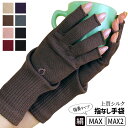 上質シルクハンドウォーマーMAX(指長) スマホ手袋 絹 絹手袋 おやすみ手袋 日本製 指先なし レディース メンズ 防寒 保湿 暖か・・・