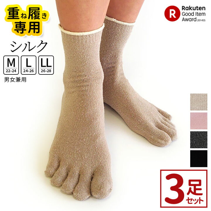 楽天市場】【400円クーポン】靴下 シルク インナーソックス 3足 5本指 