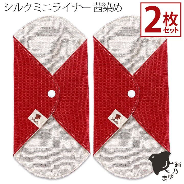 楽天市場】【600円クーポン】2枚セット シルクミニライナー 茜染め 
