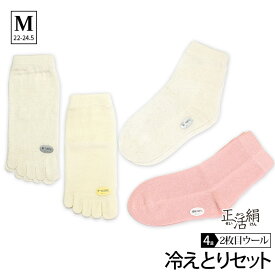 【最大10%OFFクーポン】冷えとり靴下 【4足セット】正活絹 2枚目ウール M L LL 靴下 暖かい メンズ あったか靴下 五本指ソックス レディース シルク シルク100% ウール100% 綿100% 5本指ソックスレディース 冷え取り 5本指ソックス 日本製 841[I:9/10]