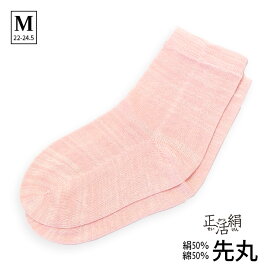 【最大10%OFFクーポン】冷えとり靴下 正活絹 絹50%綿50% 先丸靴下 M L 暖かい メンズ 冷え取り 靴下 レディース 日本製 841[I:10/39]