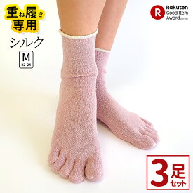 インナーソックス シルク 3足セット 5本指 レディース メンズ キッズ 夏用 絹 靴下 冷えとり フットカバー 重ね履き 足の臭い ムレ防止 角質ケア ゆったり 速乾 消臭 薄手 涼しい 春夏秋冬 オールシーズン 日本製 841 [I:9/20]