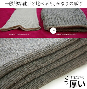 分厚いウールのカバーソックスあったか冷え取り靴下冷え対策841【あす楽】